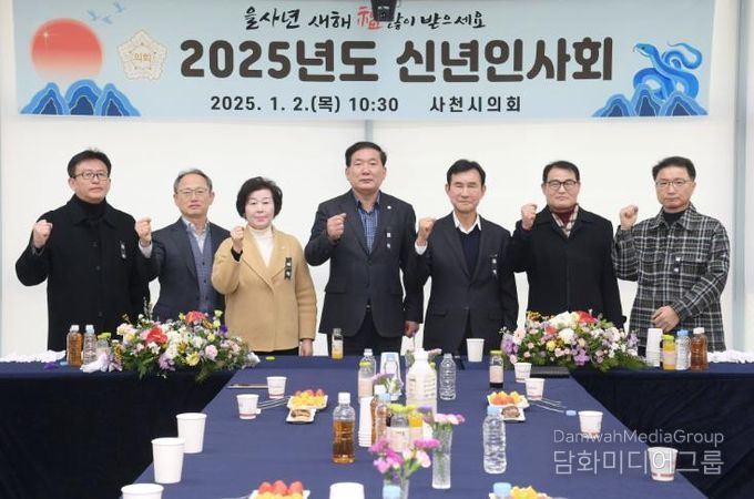 사천시의회, 2025년 신년인사회 개최