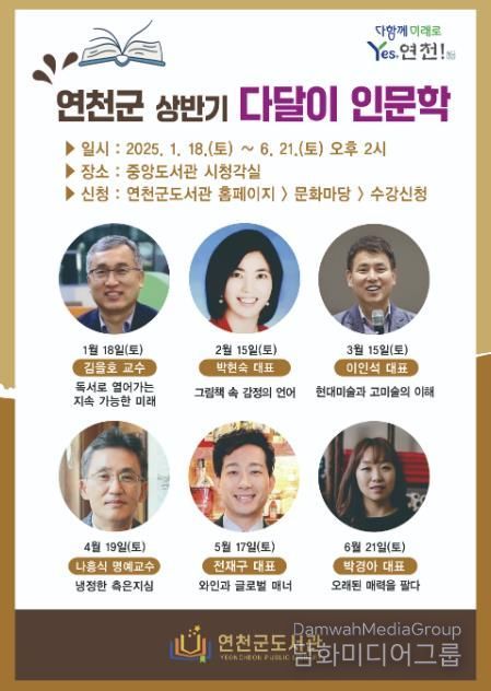 연천군, ‘다달이 인문학’ 프로그램 신규 운영