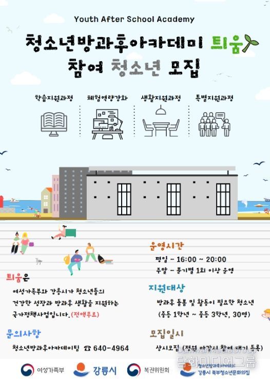 강릉 북부권 청소년들의 종합돌봄서비스 ‘틔움’