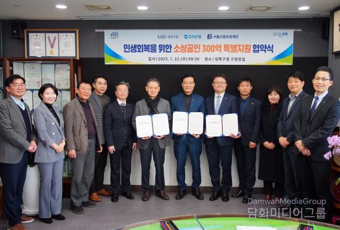 성북구, 소상공인에 300억 규모 저금리 특별 융자