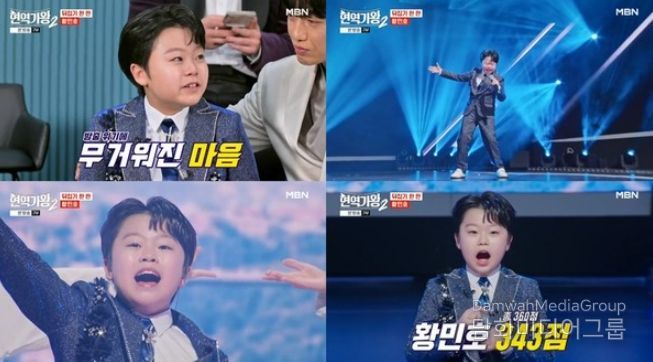 [사진 = MBN '현역가왕' 방송 캡처]
