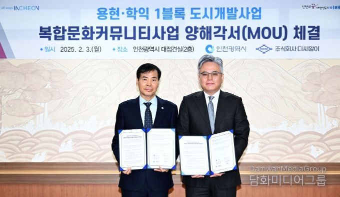 황효진 글로벌도시정무부시장이 3일 시청 접견실에서 열린 '용현 ·학익 1블록 도시개발사업 복합문화커뮤니티사업 양해각서 체결식'에서 (주)디씨알이 정창현 대표이사와 협약을 체결하고 있다.