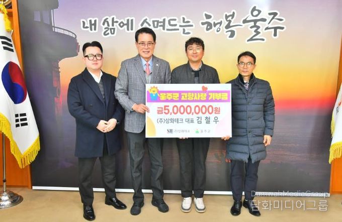 울주군 김철우 ㈜삼화테크 대표, 고향사랑기부금 전달