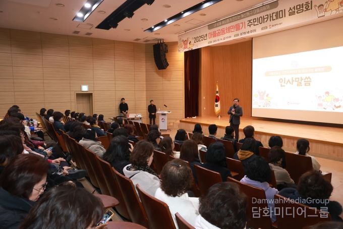 동구는 14일 5층 중강당에서 마을공동체 만들기 주민아카데미 및 공모사업 설명회를 개최한 가운데 김종훈 동구청장이 참석해 인사말을 하고 있다.