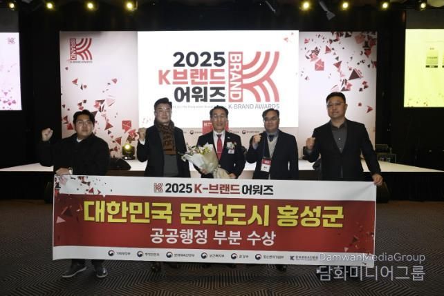 홍성군, 2025 K-브랜드 어워즈 공공행정 부문 '선정'