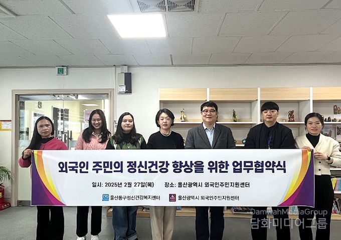 동구정신건강복지센터 - 외국인주민업무협약