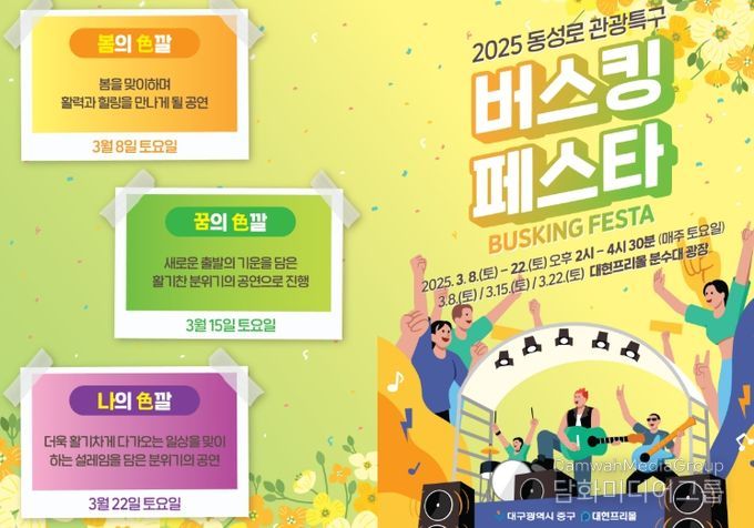 대구 중구, 봄맞이 버스킹 페스타