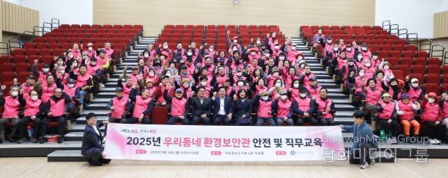 마포 청결 사수! ‘우리동네 환경보안관’ 직무 교육으로 한 단계 레벨 업(UP)