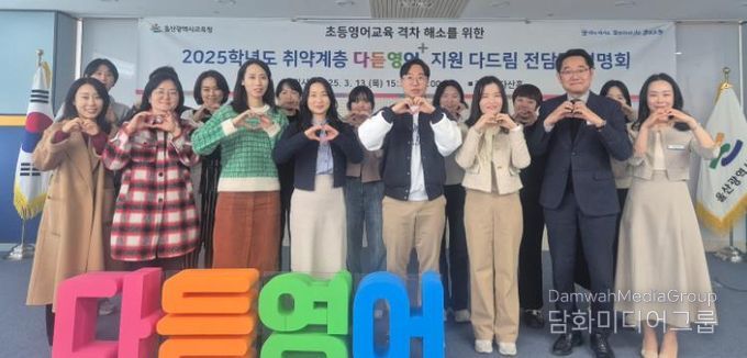 취약계층 영어 교육 격차 해소, ‘다듣영어+’ 확대