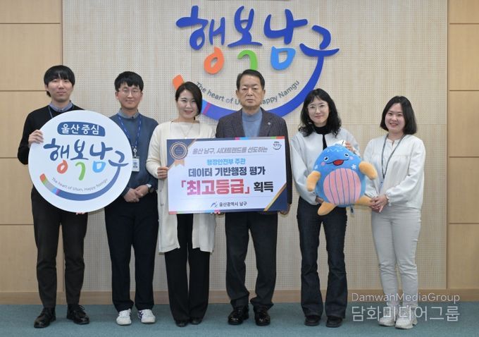 울산남구가 행정안전부 주관 ‘데이터 기반행정 평가’에서 ‘최고등급’을 획득했다. 21일 서동욱 남구청장이 담당공무원을 격려한 뒤 기념촬영을 하고 있다.