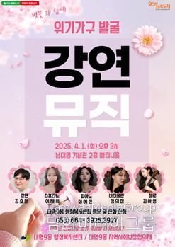 위기가구 발굴 강연&뮤직 콘서트 홍보 포스터