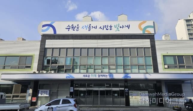 영통구청