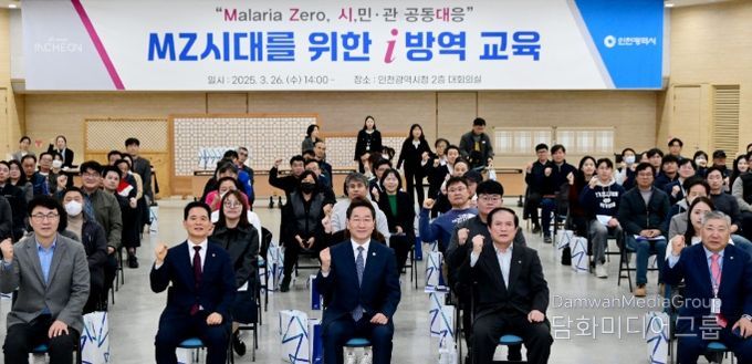 유정복 인천광역시장이 26일 시청 대회의실에서 열린 'MZ시대(Malaria Zero, 시,민·관 공동대응)를 위한 i방역 교육'에서 참석자들과 기념촬영을 하고 있다.