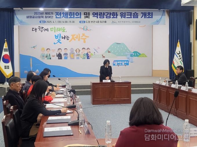 제주도, 제10기 생활공감정책 참여단 본격 운영