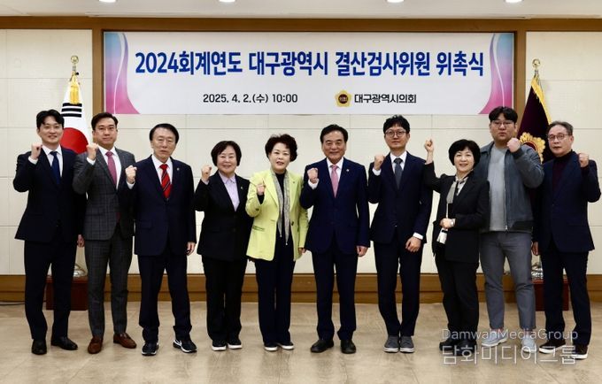 2024회계연도 결산검사위원 위촉