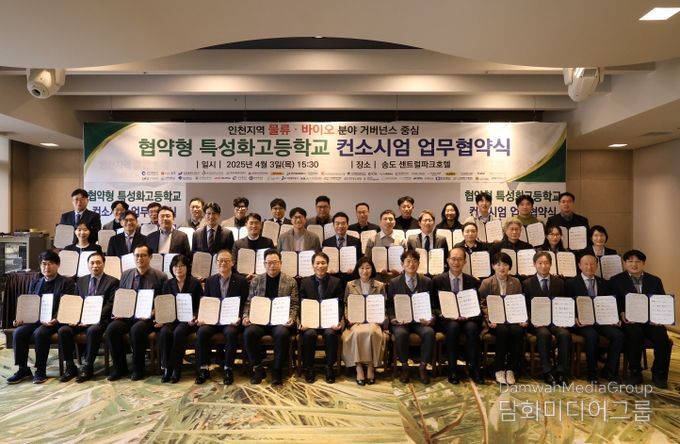 인천광역시교육청, 물류․바이오 분야 협약형 특성화고 컨소시엄 업무협약식 개최