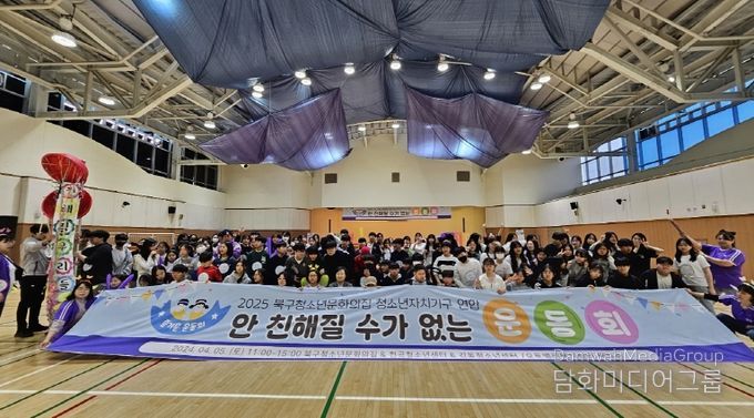 북구청소년문화의집 자치기구 연합 체육대회가 5일 오토밸리복지센터 체육관에서 열려 청소년들이 우정을 다지는 시간을 가졌다.