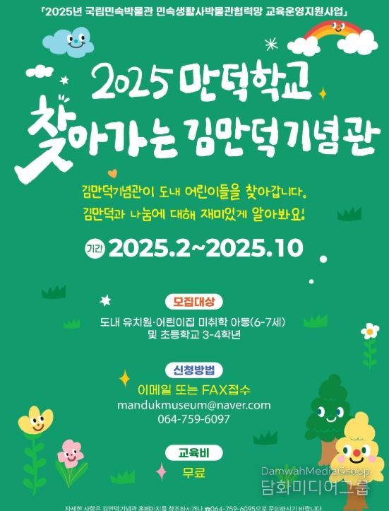 김만덕기념관’참가자 모집