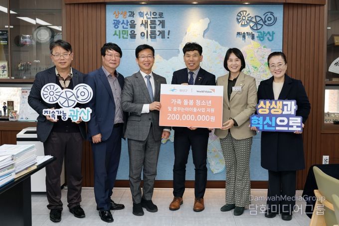 월드비전 광산구 가족돌청소년 사업 지원금 전달식 사진
