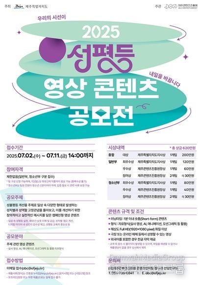 2025 성평등 영상콘텐츠 공모전 포스터