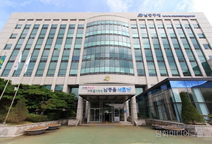 남동구청