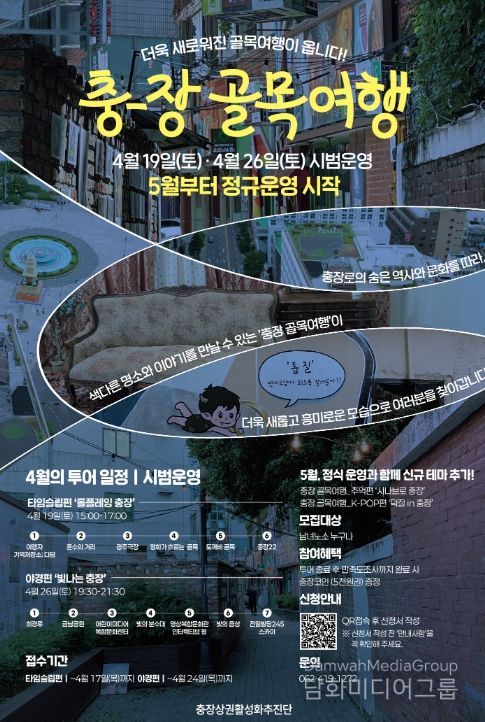 토요일 운영, 추억편 등 4개 코스