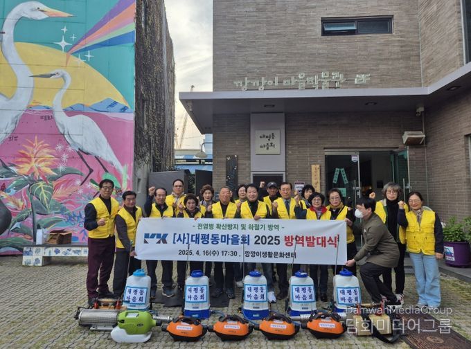 부산 영도구 (사)대평동마을회, 도시환경정비 및 방역 발대식 개최