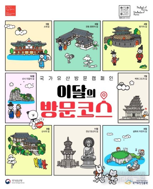 '이달의 방문코스' 홍보물