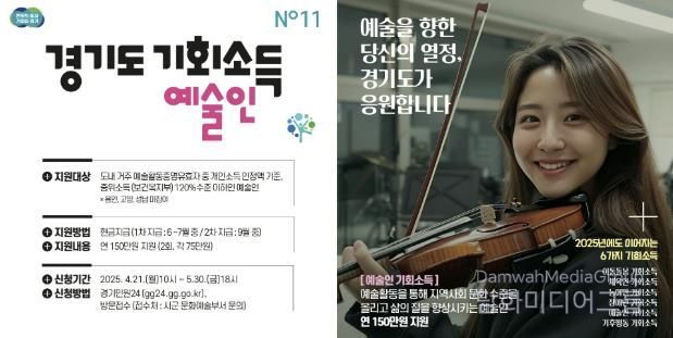 가평군, ‘2025년 경기도 예술인 기회소득’ 사업 신청 접수