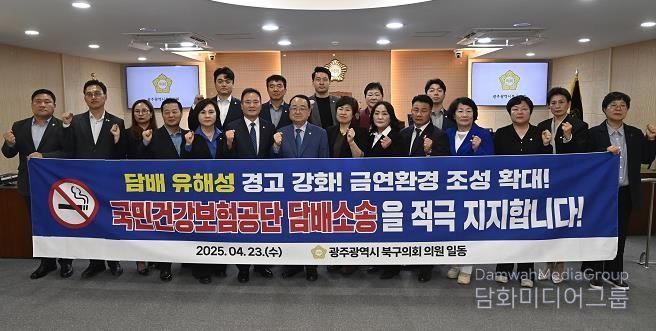 광주광역시 북구의회, “담배 제조물의 결함 인정 및 사회적 책임 촉구” 결의안 채택
