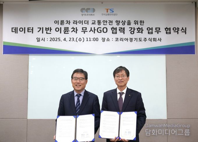 경기도주식회사-한국교통안전공단 손잡고 이륜차 라이더 안전 책임진다