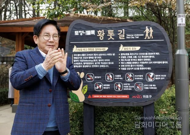 토정나들목 황톳길 개장식에 참석한 박강수 마포구청장