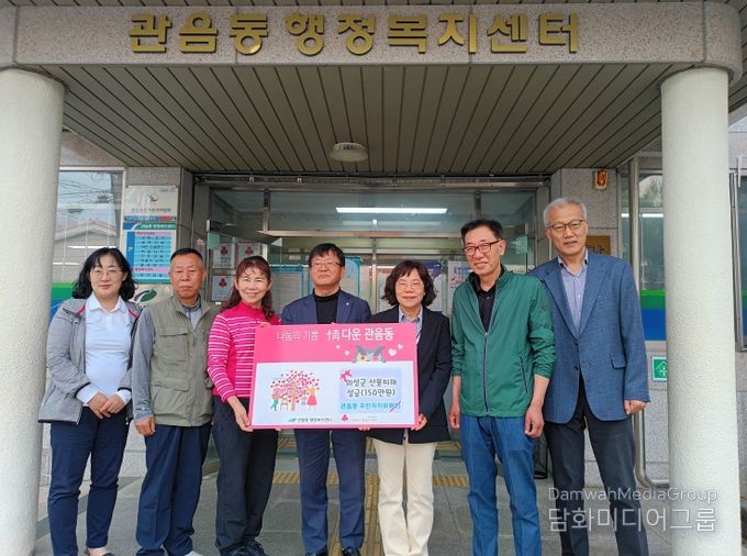 대구 북구 관음동주민자치위원회 의성군 산불피해 성금 기탁