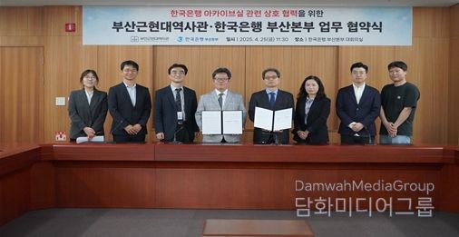 한국은행 아카이브실 관련 상호 협력을 위한 업무협약'