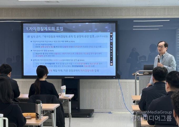 자치경찰 실무 전문성 교육