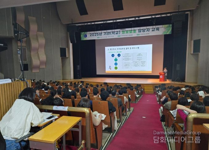 대전교육청, 2025년 정보보호 담당자 역량 강화 교육 실시
