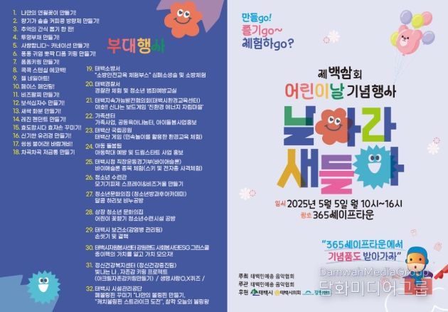 태백시, 제103회 어린이날 기념행사