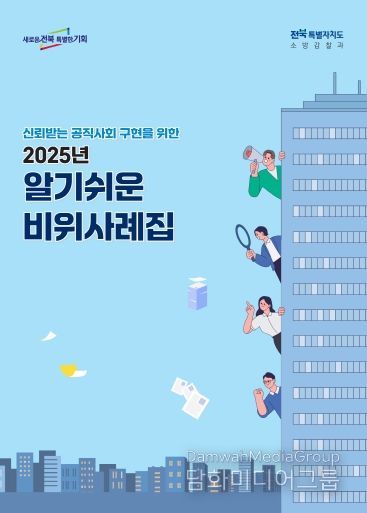 (표지)알기쉬운 비위 사례집
