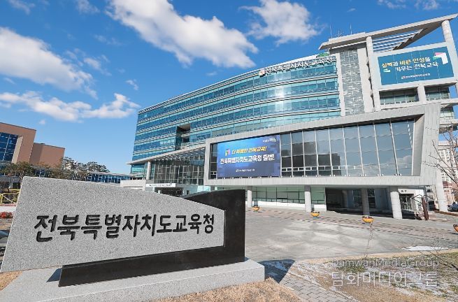 전북특별자치도교육청