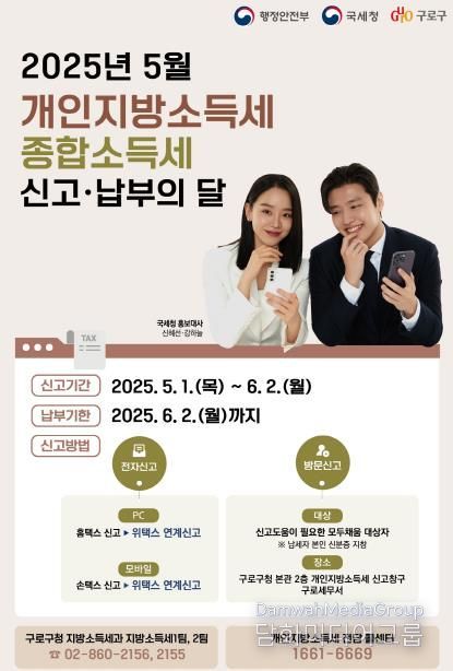 구로구, 5월 1일부터 종합소득세‧개인지방소득세 신고‧납부