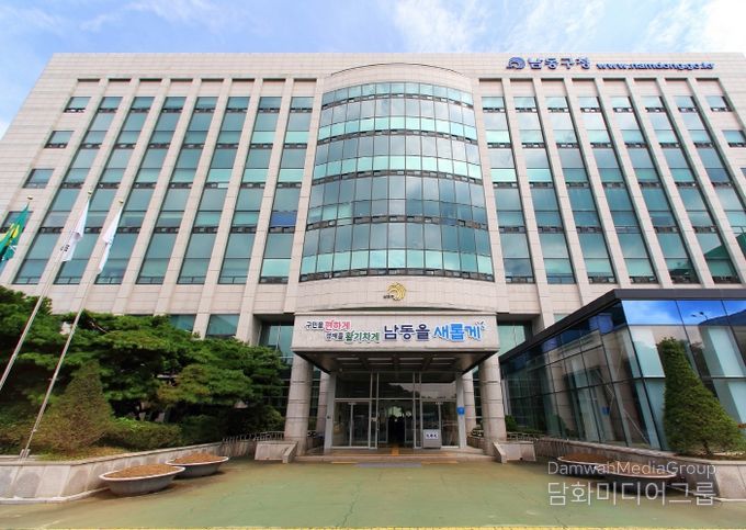 남동구청