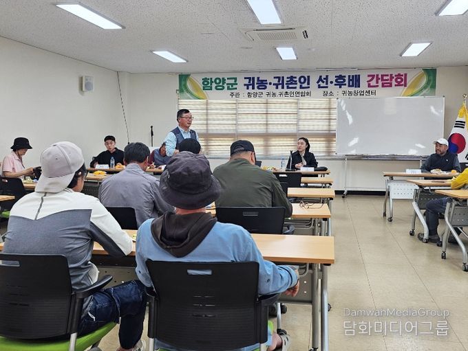 함양군 체류형 농업창업지원센터 입교생과 선후배 간담회
