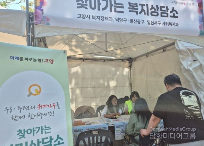 고양시 일산동구, 고양국제꽃박람회에서‘찾아가는 복지상담소’ 운영