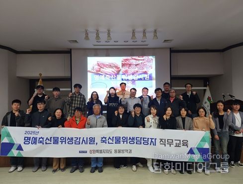 명예축산물위생감시원 역량 강화 직무교육