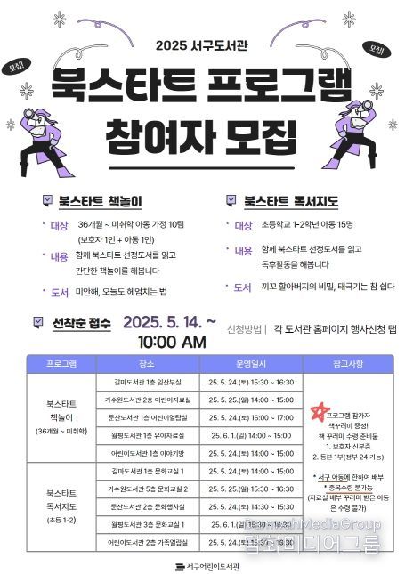 서구 도서관 북스타트 프로그램 홍보 포스터