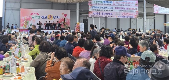 임고면, 제13회 경로孝잔치 개최