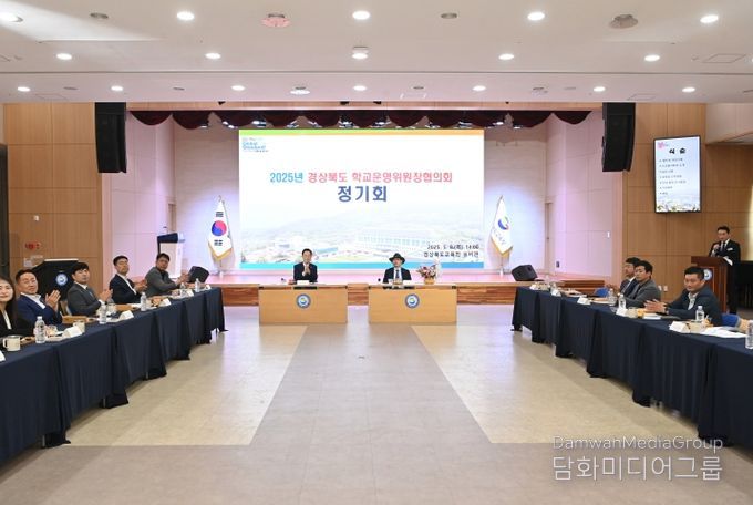 2025년 경상북도 학교운영위원장협의회 정기회