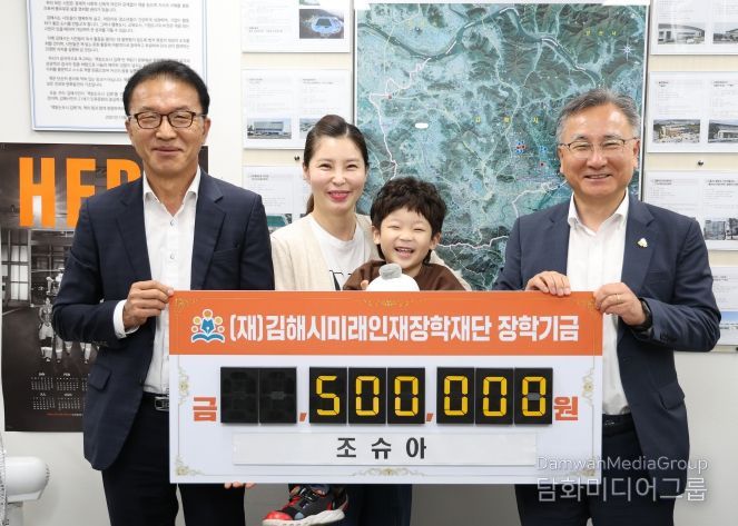 2년 연속 자녀 명의 김해시 장학재단에 기탁