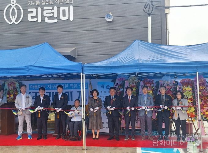 장애인표준사업장 ㈜리턴미 개소식 개최