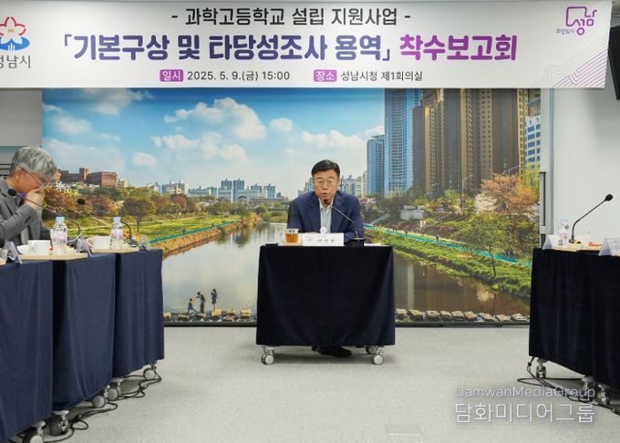 성남시 ‘과학고 설립 기본구상·타당성 조사 용역’ 착수
